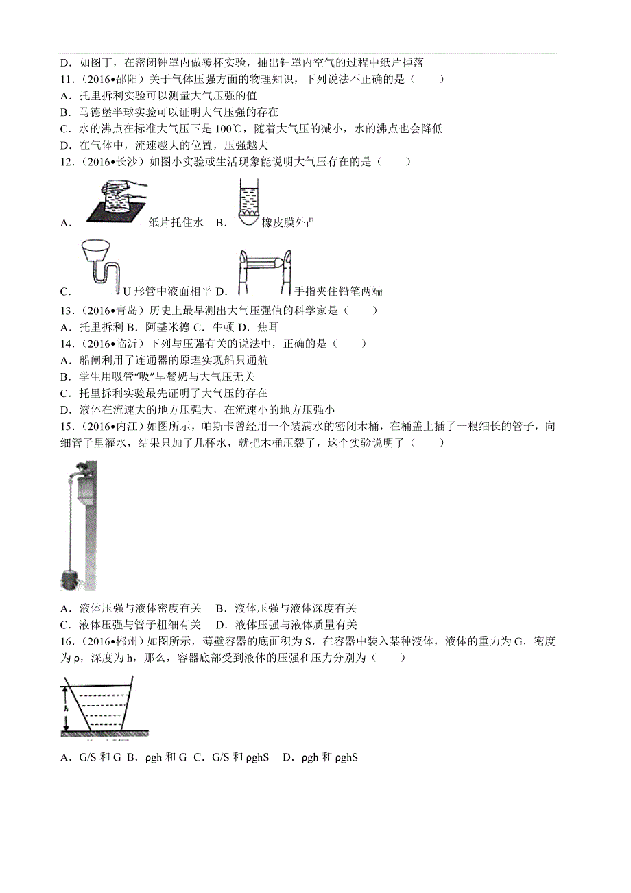 2016年全国各地中考物理试题分类解析汇编（第一辑）：第9章 压强_第3页