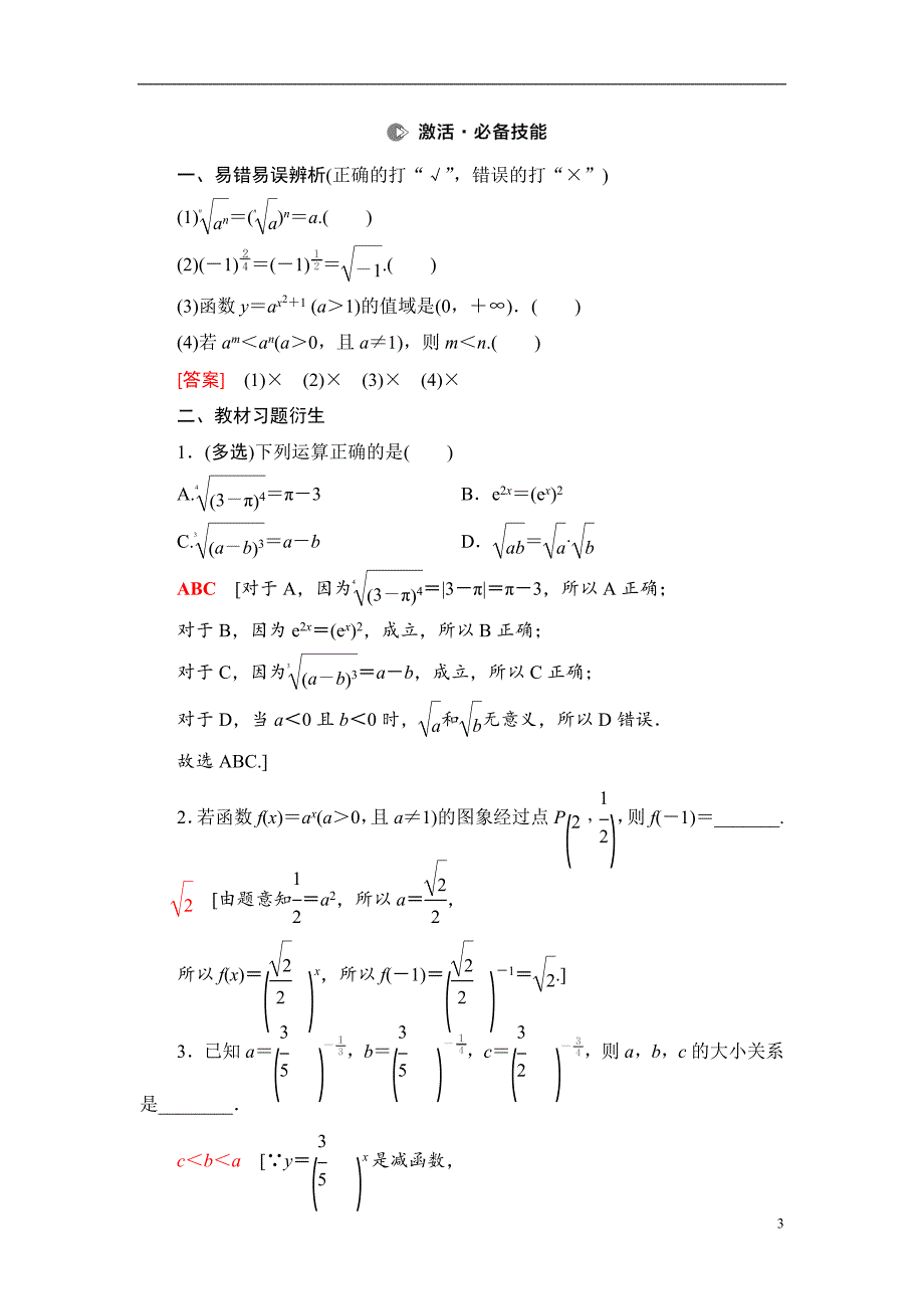 第2章 第6节 指数与指数函数_第3页