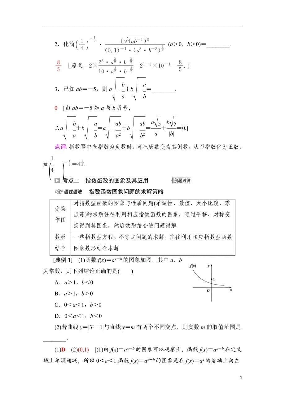 第2章 第6节 指数与指数函数_第5页