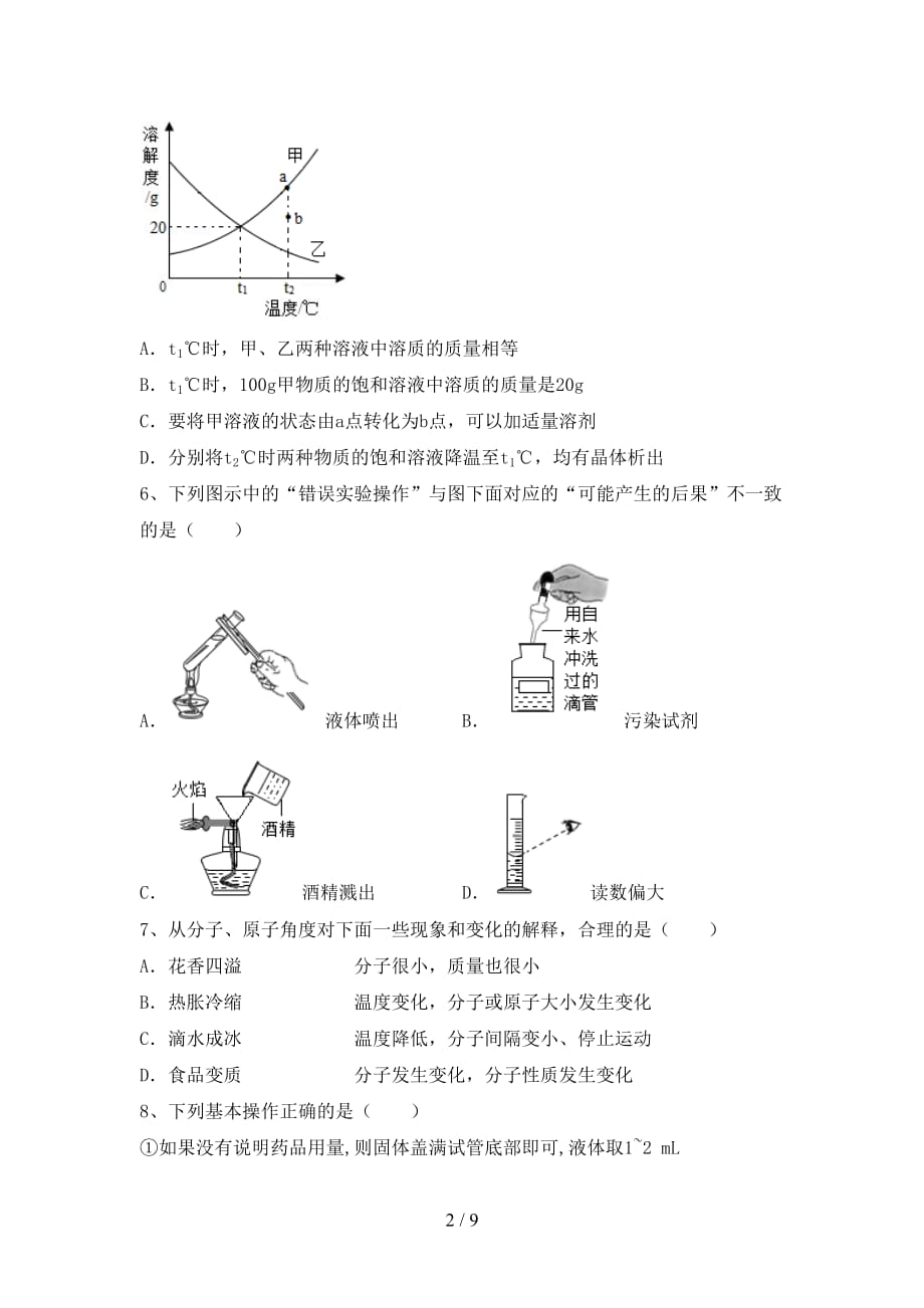 2021年九年级化学上册第二次月考考试（参考答案)_第2页