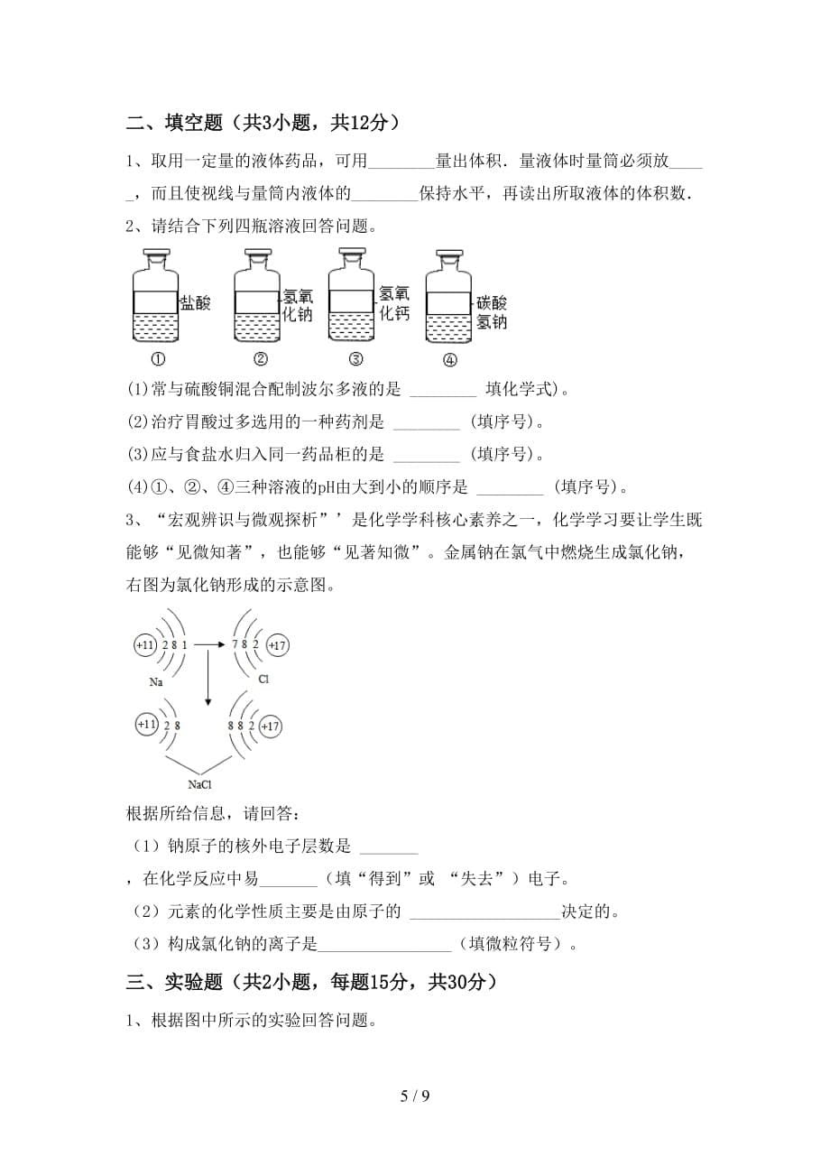 2021年九年级化学上册第二次月考考试（参考答案)_第5页