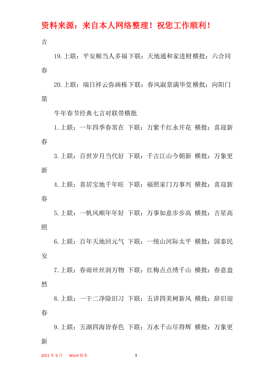 2021最新春节七言对联带横批100副_第3页