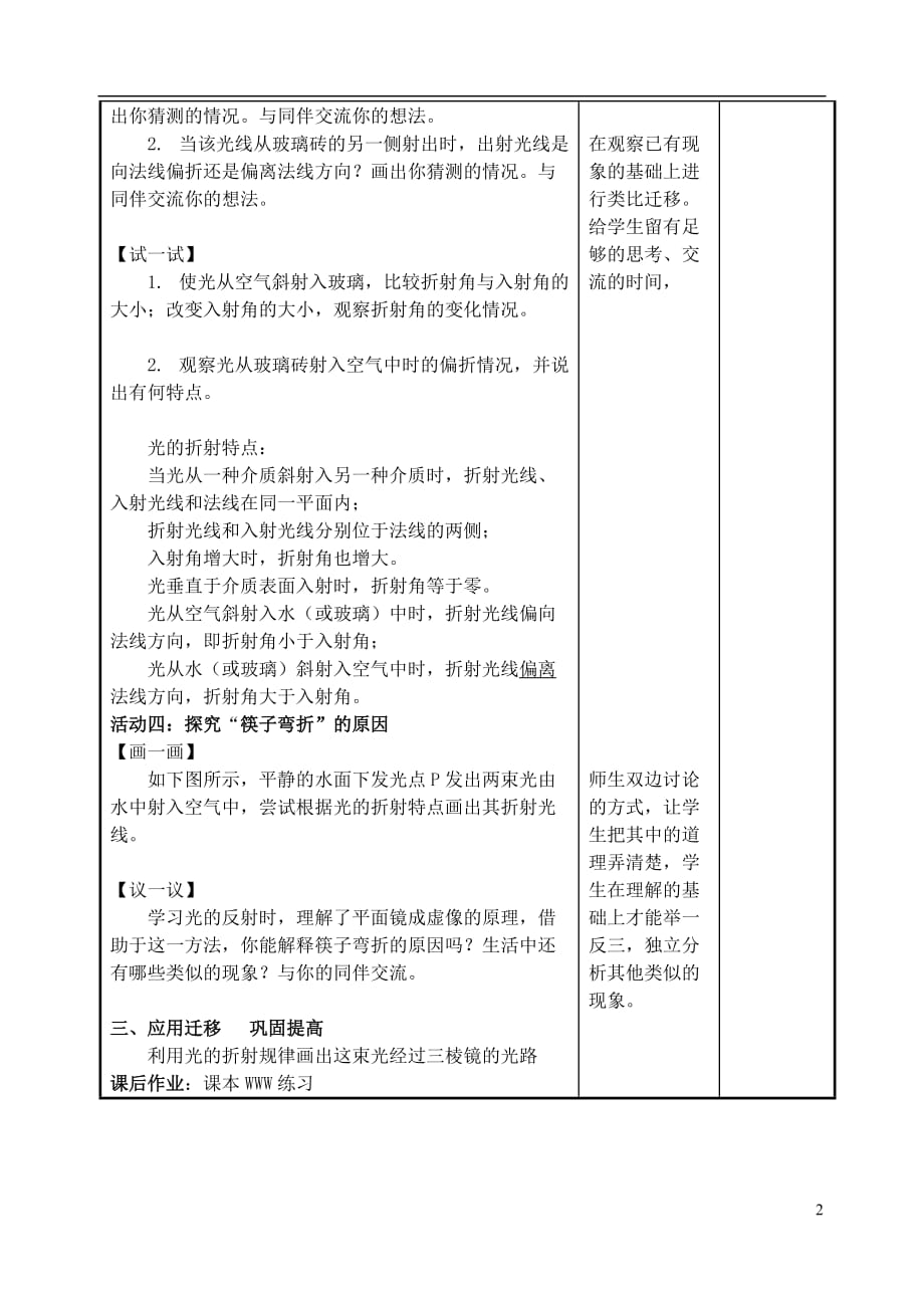 苏科初中物理八上《4.1 光的折射》word教案 (3)_第2页