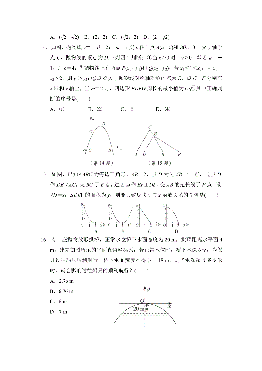 冀教版九年级下册数学 第三十章达标检测卷_第3页