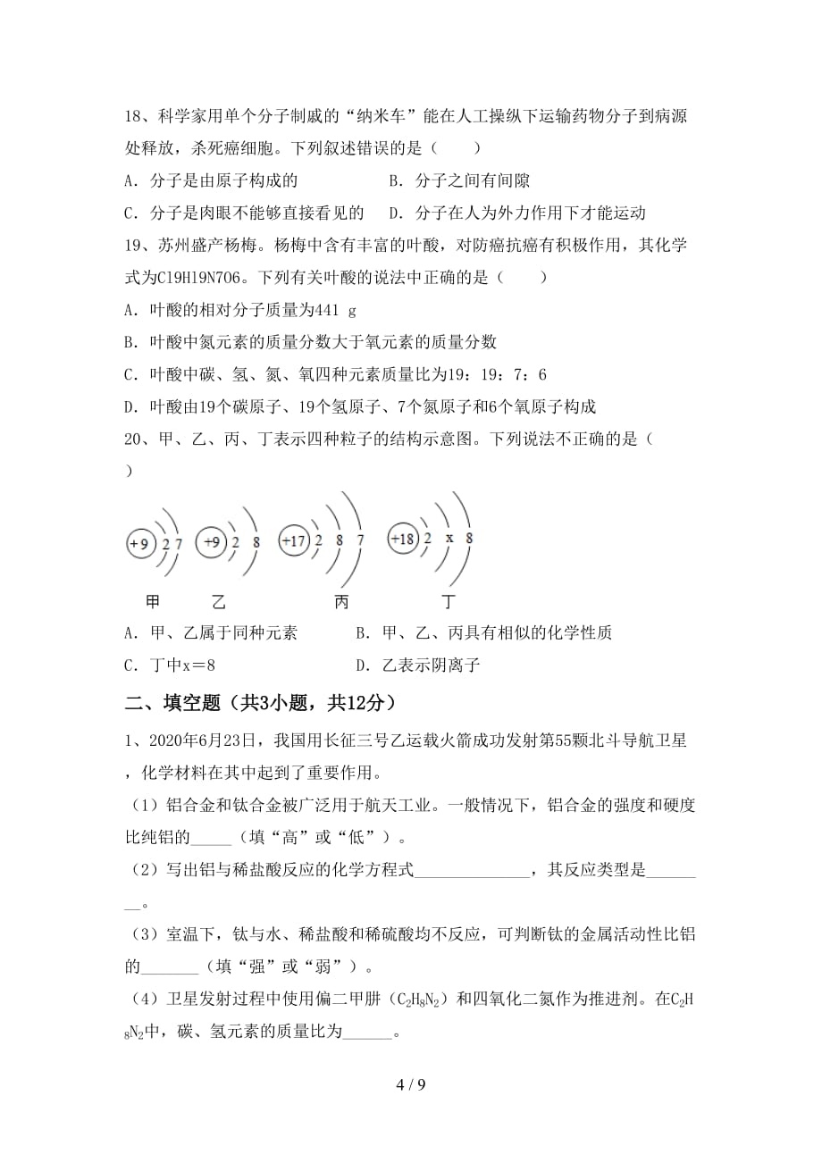 2021年九年级化学上册月考考试卷带答案_第4页