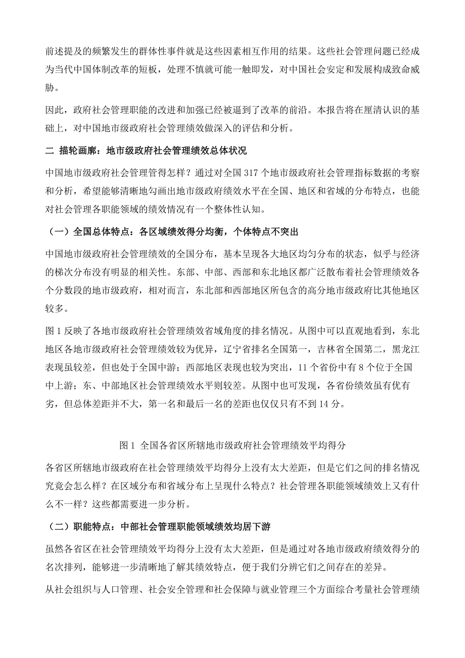 政府社会管理绩效评估_第4页