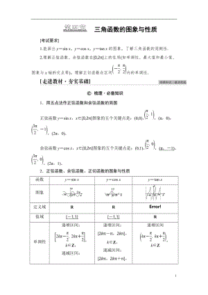 第4章 第4节 三角函数的图象与性质