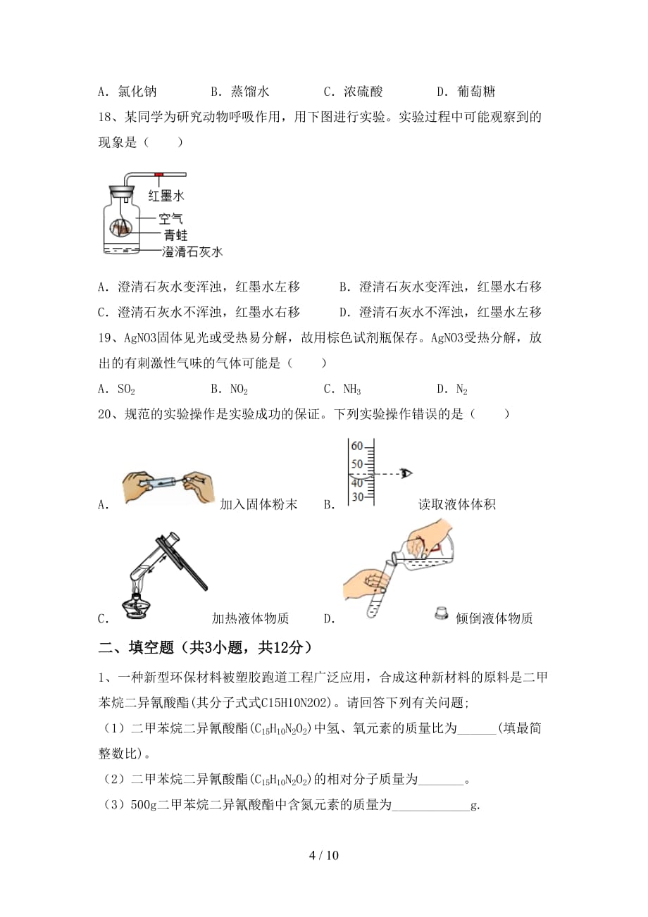 2021年九年级化学上册期中考试题（）_第4页