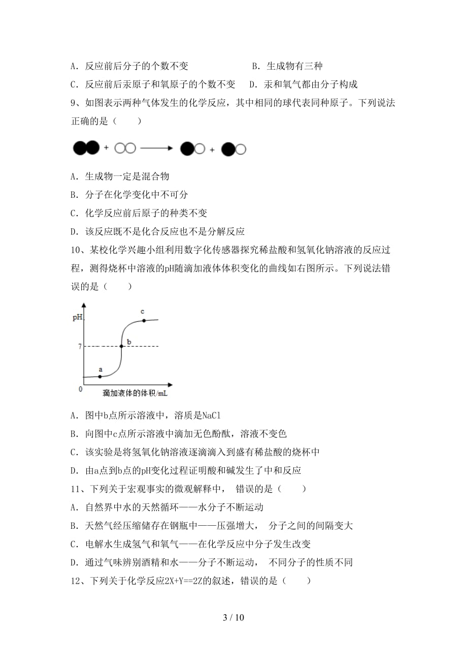 2021年九年级化学上册第二次月考考试题及答案【新版】_第3页