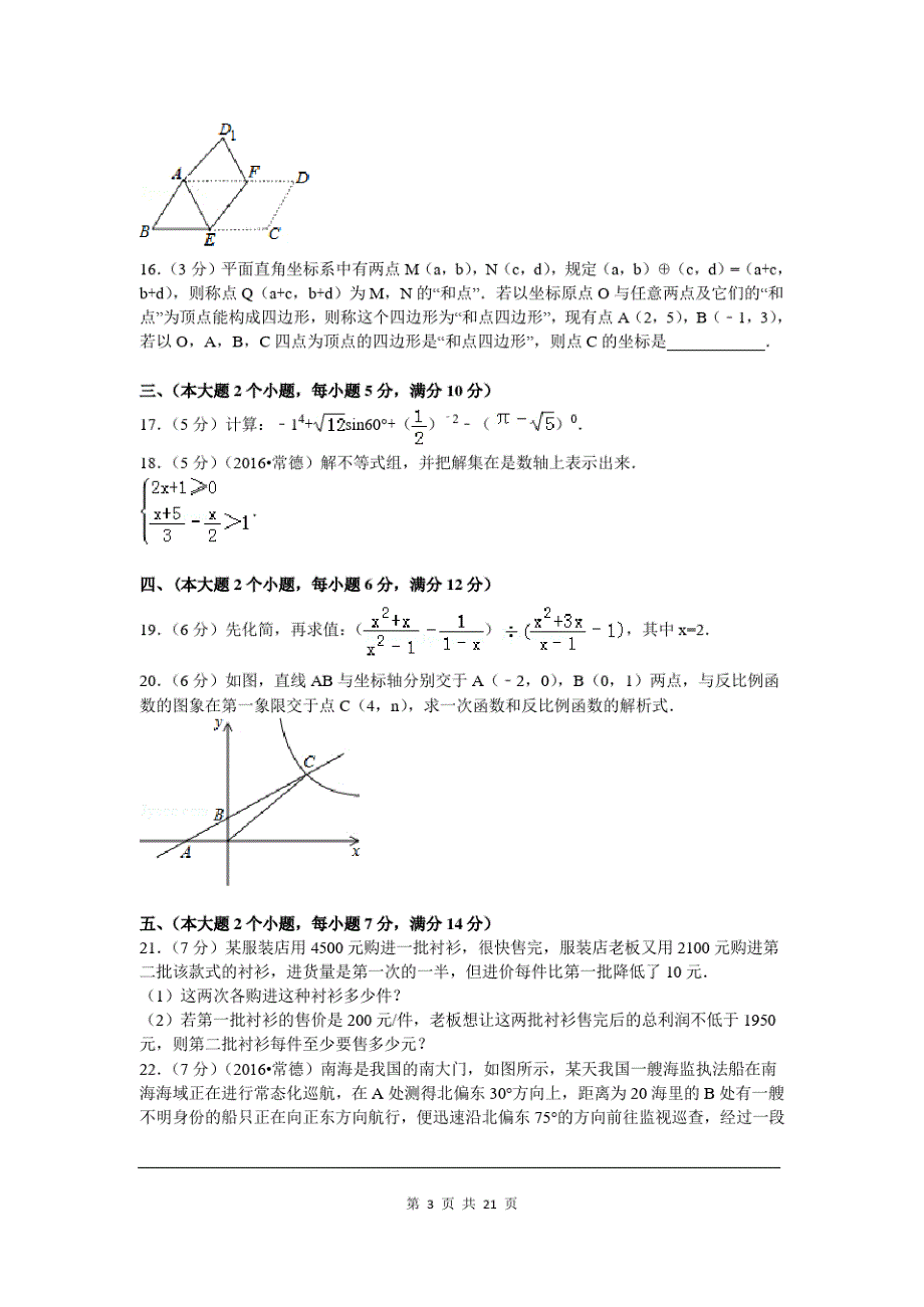 2019年湖南省常德市中考数学试题及参考答案_第3页