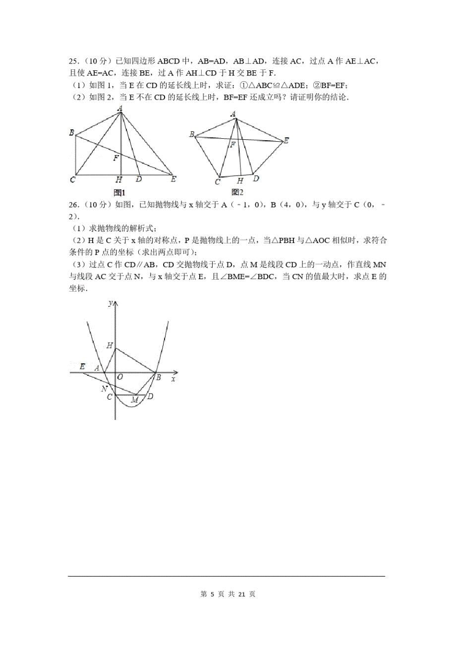 2019年湖南省常德市中考数学试题及参考答案_第5页