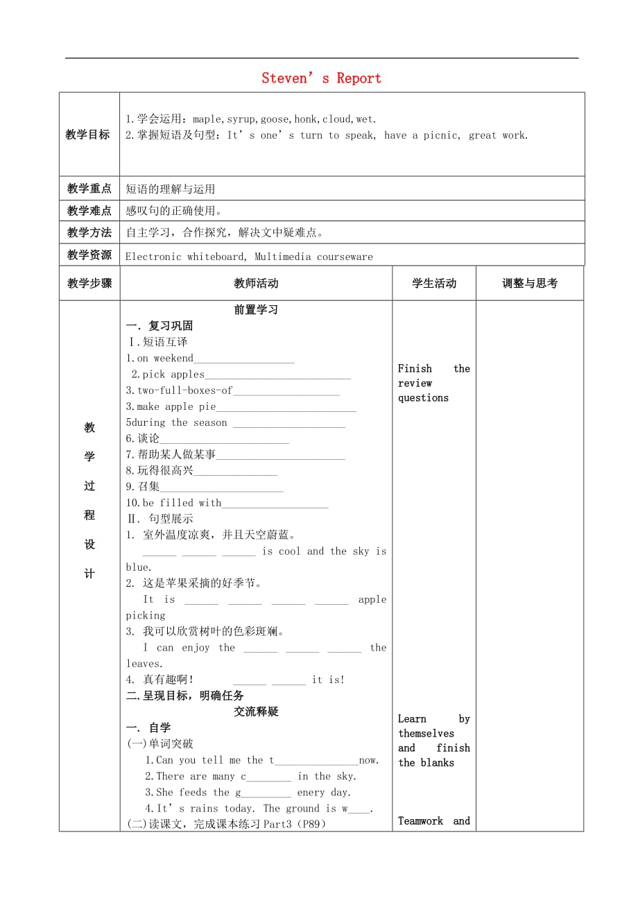 冀教初中英语七下《Lesson 34 Steven's Report》word教案 (1)_第1页