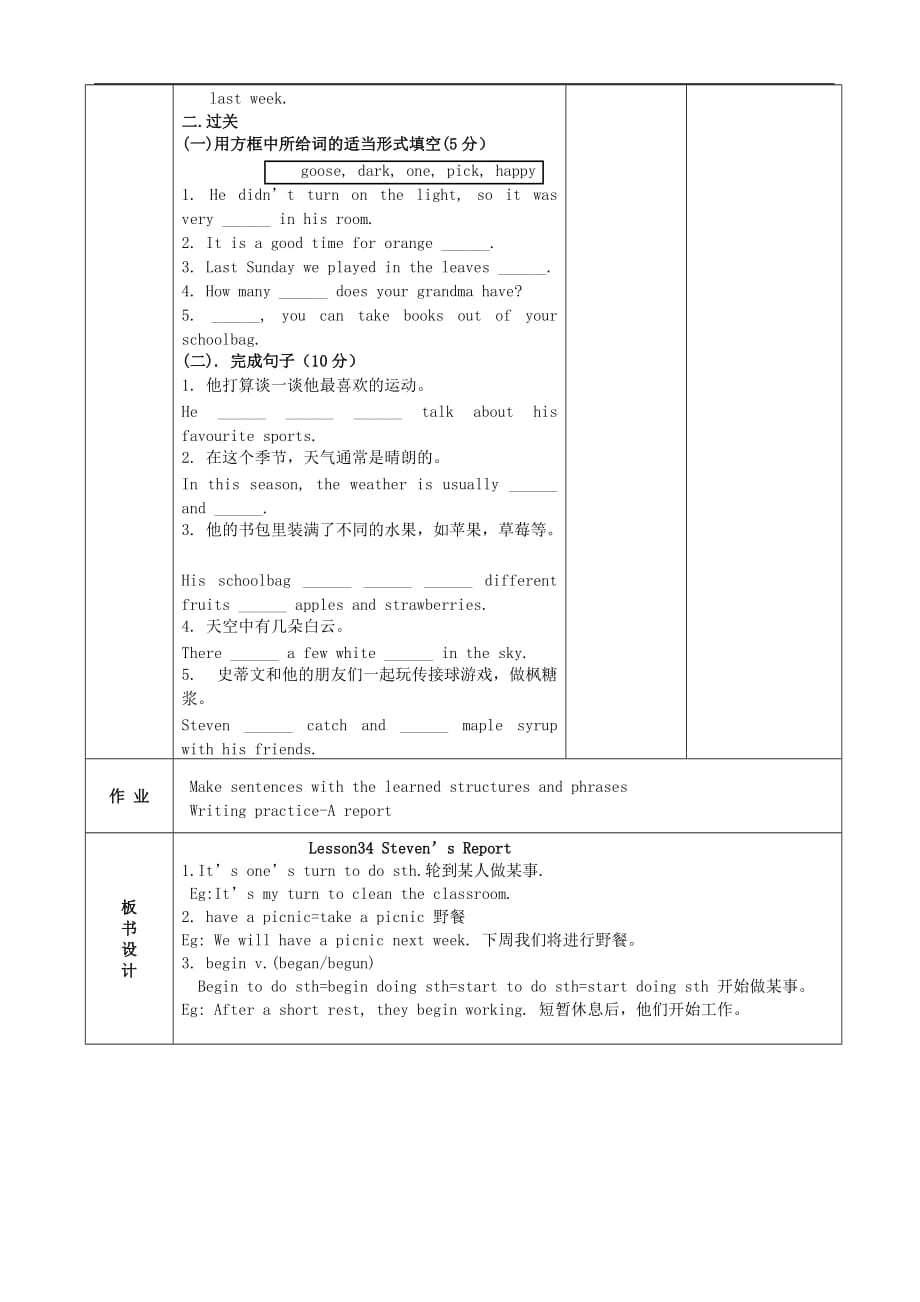 冀教初中英语七下《Lesson 34 Steven's Report》word教案 (1)_第3页