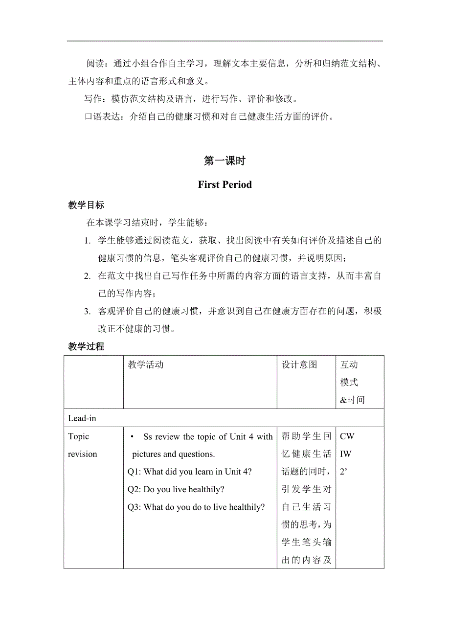 北师大版八年级英语上册教案：Unit 4 Healthy Living Communication Workshop_第2页