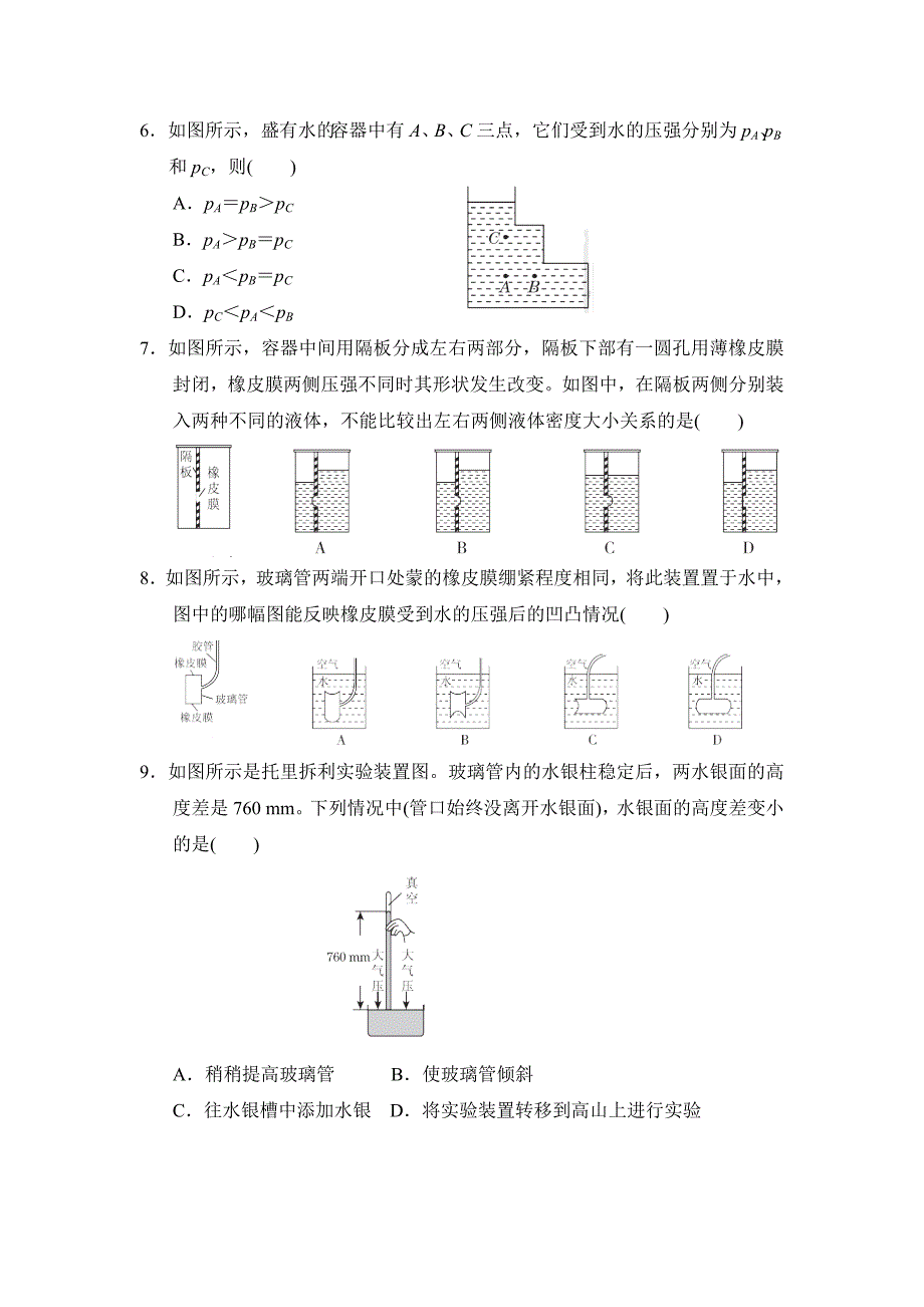 沪科版八年级下册物理 第八章达标检测卷_第2页