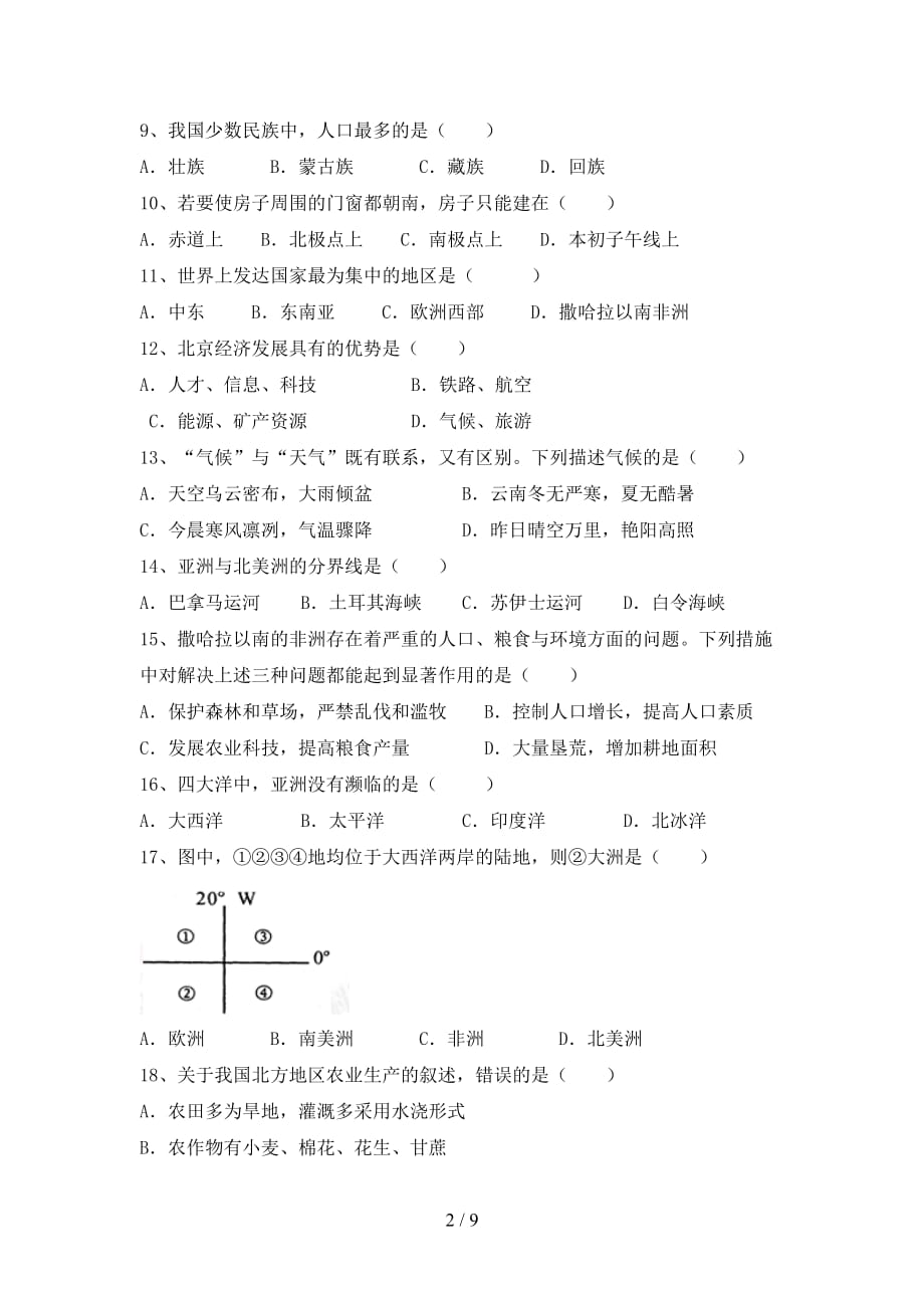 最新湘教版八年级地理上册期中考试题及答案【新版】_第2页