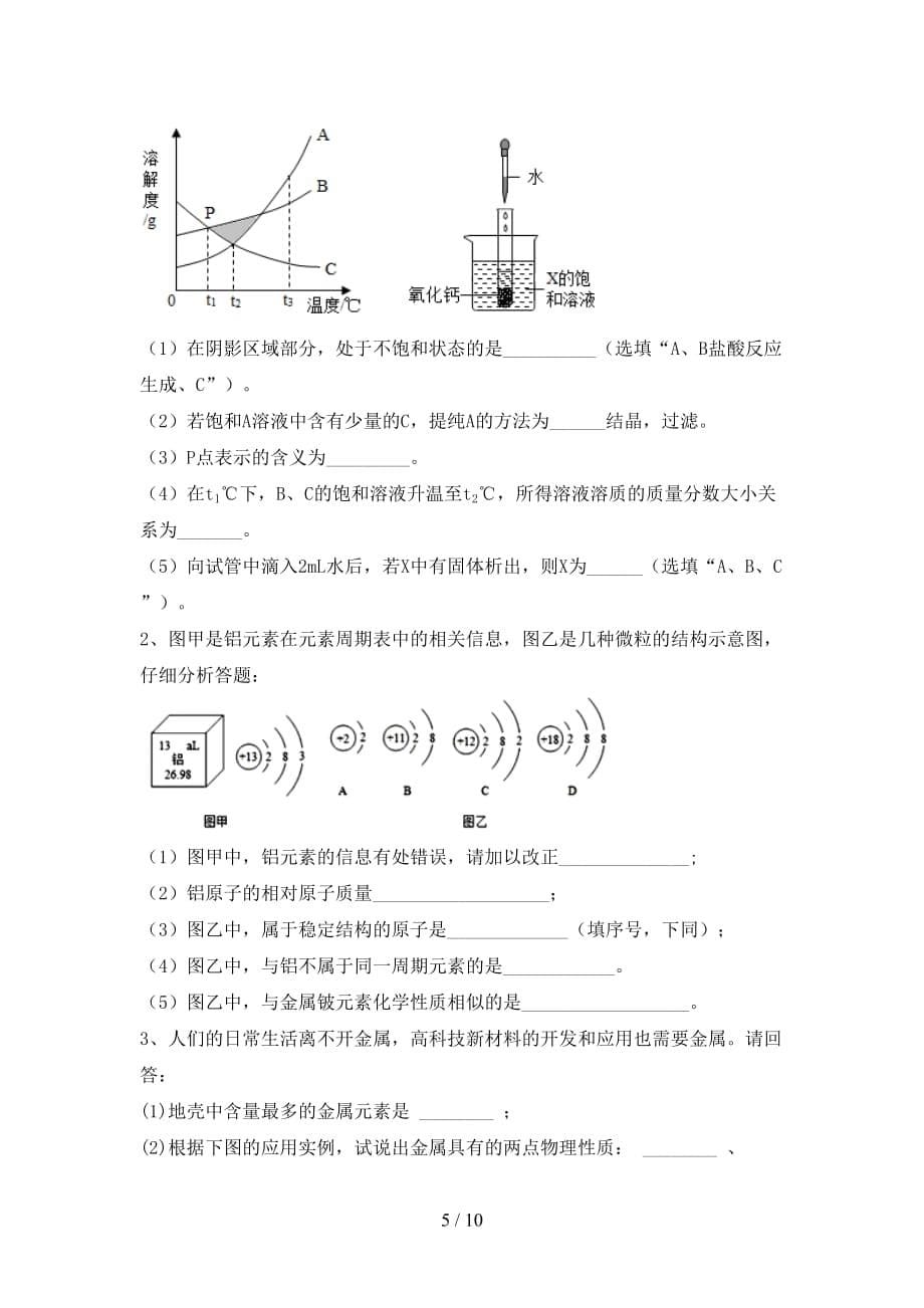 2021年九年级化学上册月考考试题（下载）_第5页