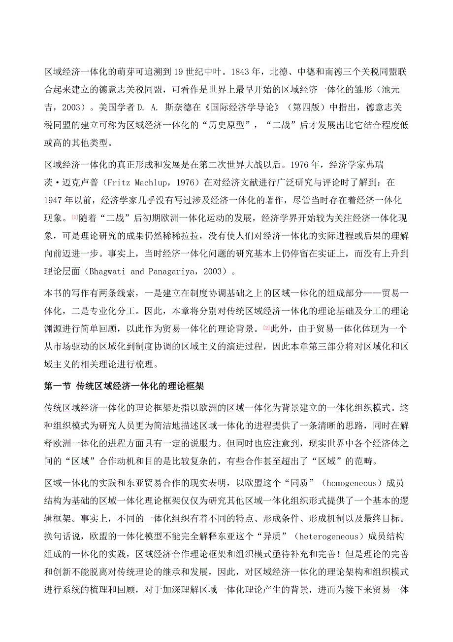 区域经济一体化的理论基础_第2页