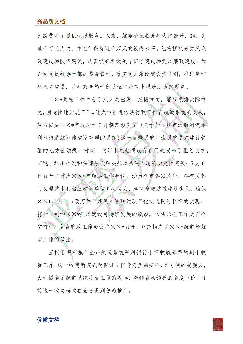 2022年交通爱岗敬业事迹材料_第2页