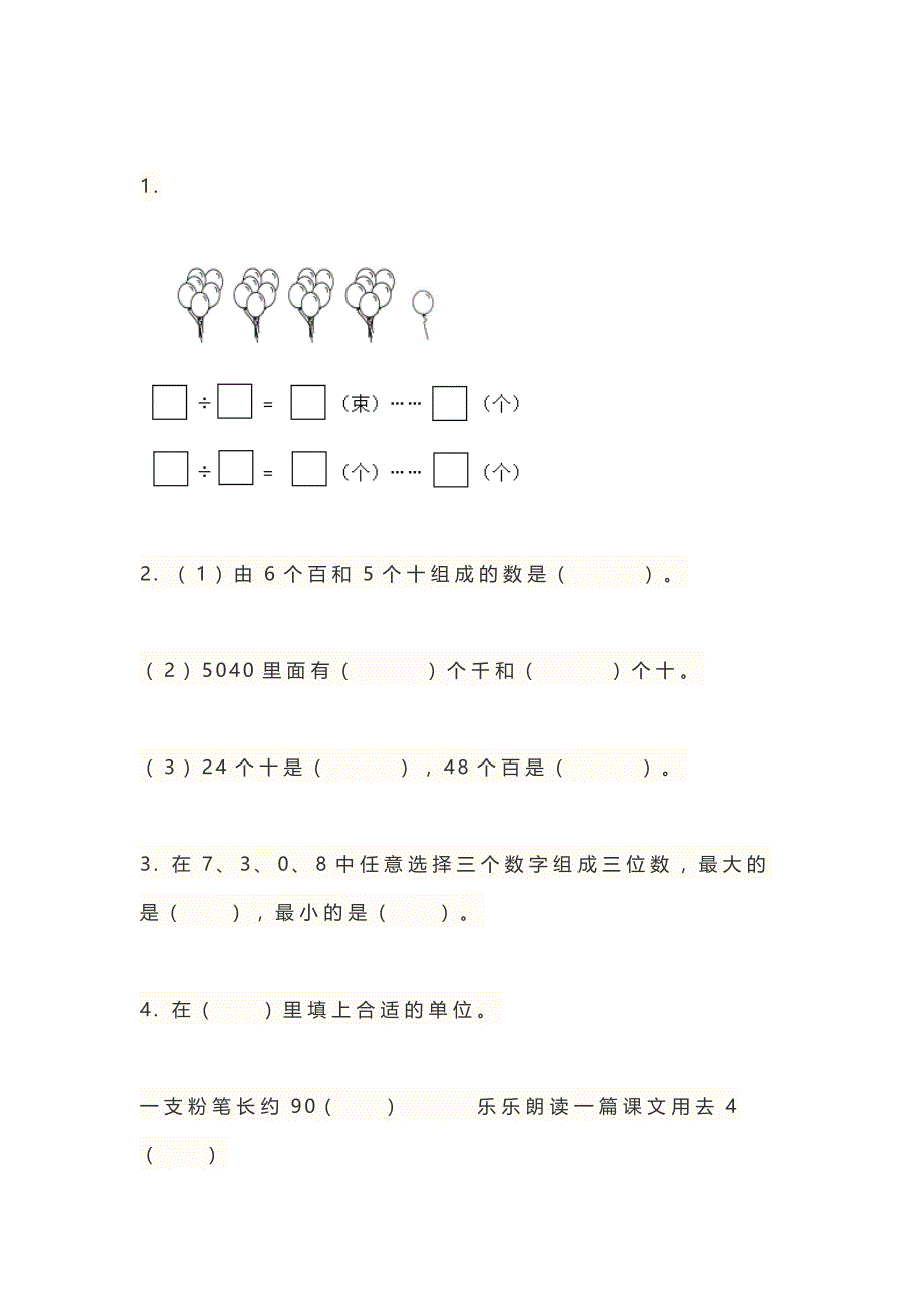 江苏扬州市小学二年级数学下册期末测试试卷及答案_第2页