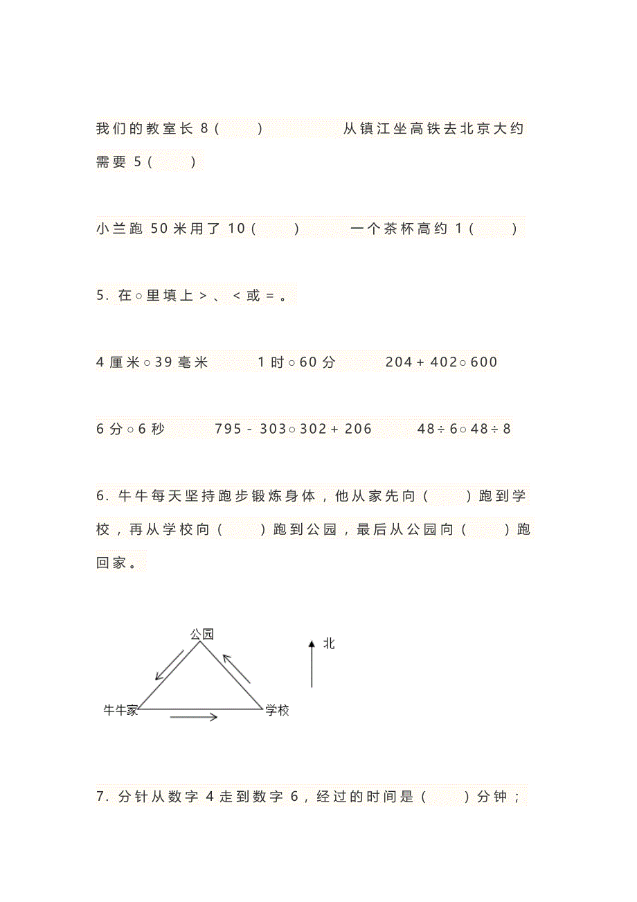 江苏扬州市小学二年级数学下册期末测试试卷及答案_第3页