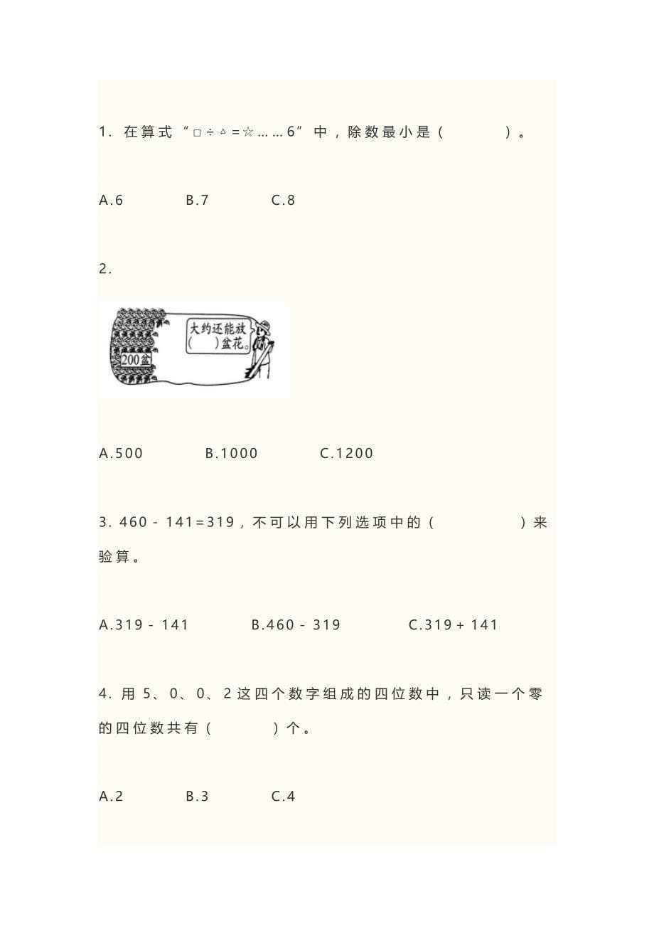 江苏扬州市小学二年级数学下册期末测试试卷及答案_第5页