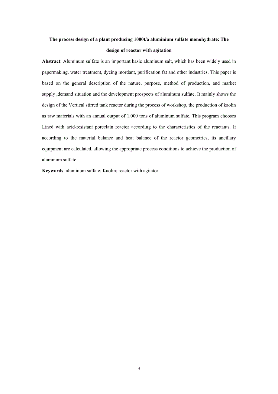 年产1000吨硫酸铝车间工艺设计——立式搅拌反应釜的工艺设计_第4页