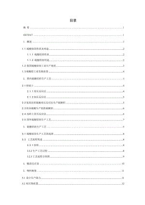 年产1000吨硫酸铝车间工艺设计——立式搅拌反应釜的工艺设计