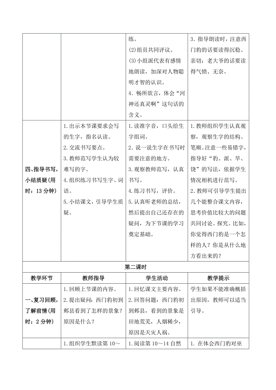 部编版四年级语文上册 《西门豹治邺》导学案_第3页