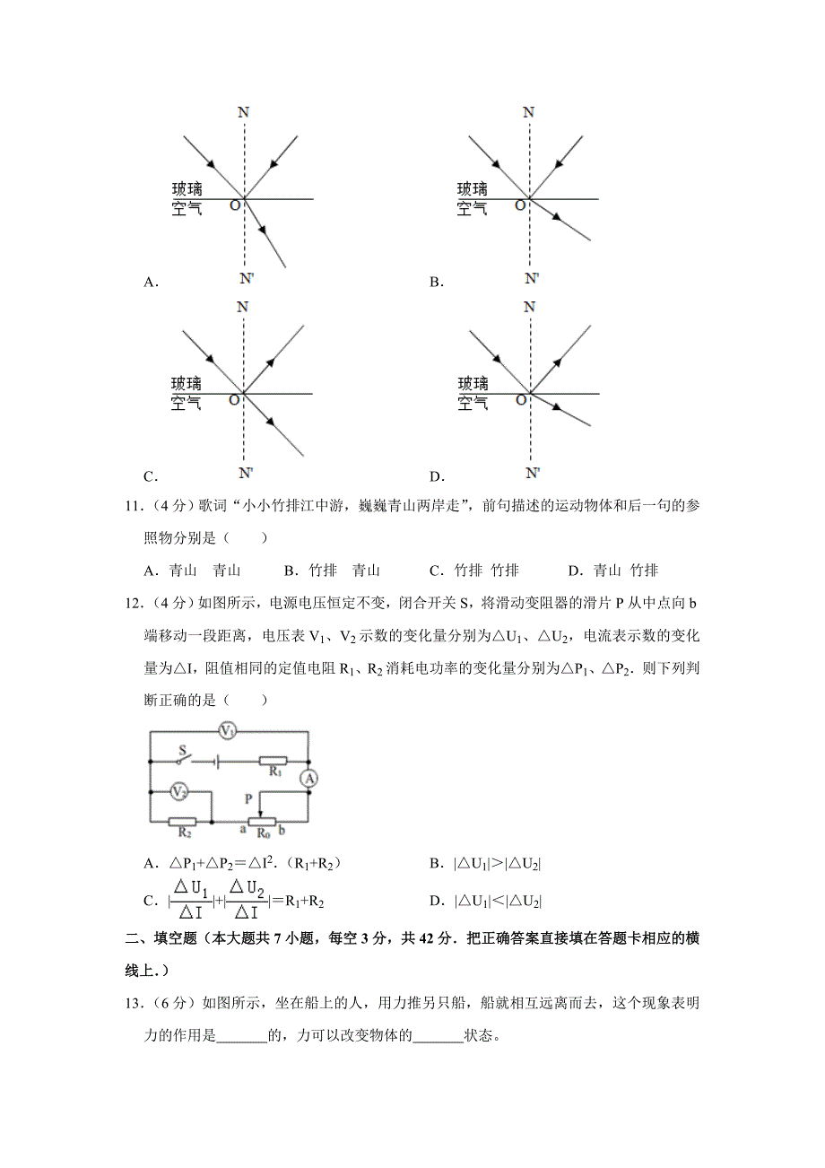 2019年四川省内江市中考物理试卷解析版_第3页