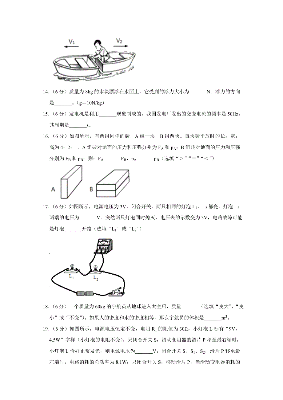 2019年四川省内江市中考物理试卷解析版_第4页