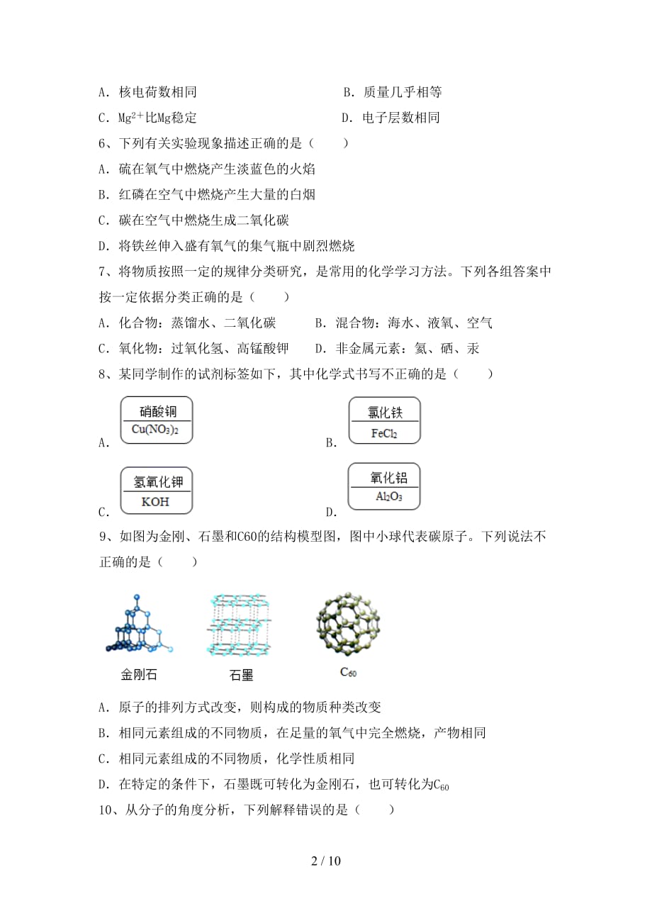 2021年人教版八年级化学上册第二次月考考试及答案2_第2页