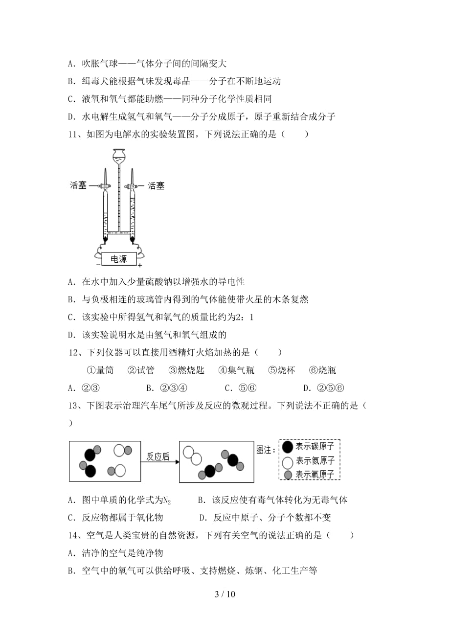 2021年人教版八年级化学上册第二次月考考试及答案2_第3页