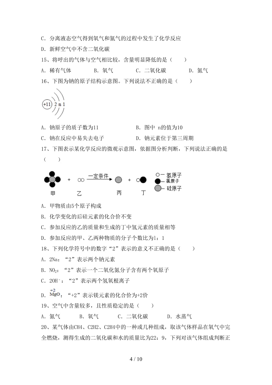 2021年人教版八年级化学上册第二次月考考试及答案2_第4页