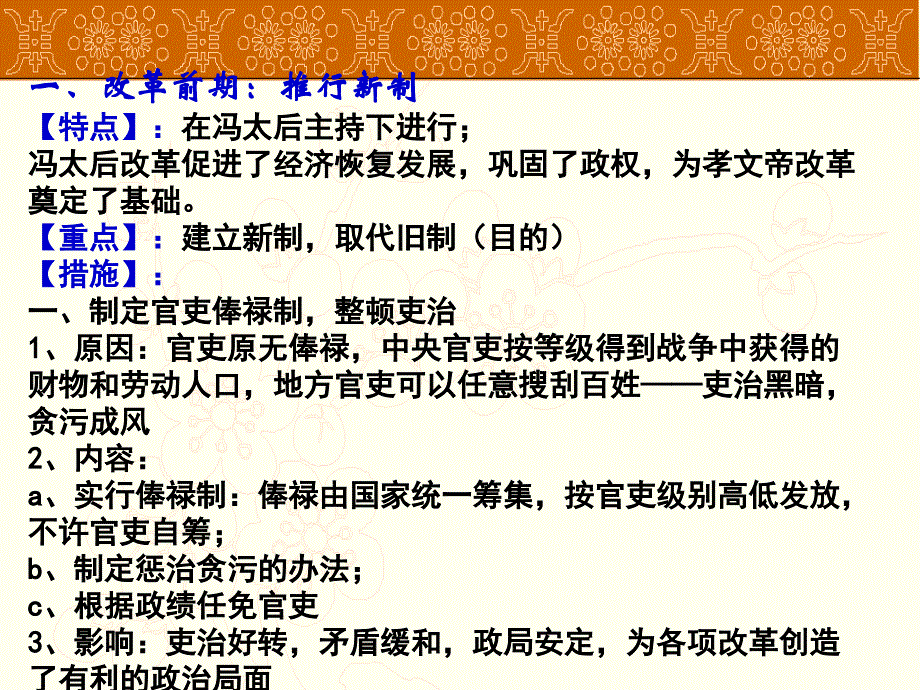 2020—2021学年人教版高二历史《北魏孝文帝的改革措施》课件_第2页