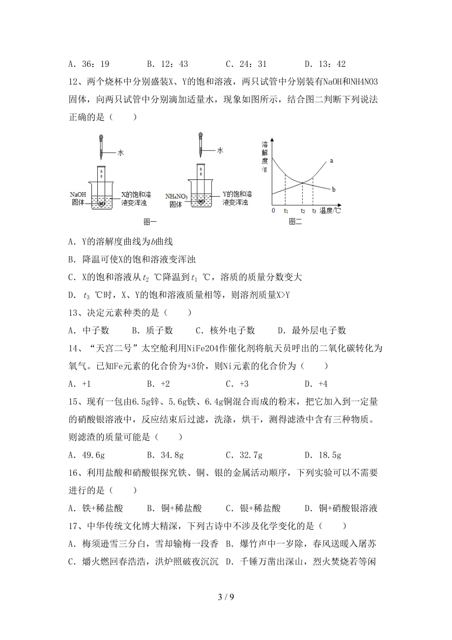 2021年粤教版九年级化学上册期中考试及答案【汇编】_第3页