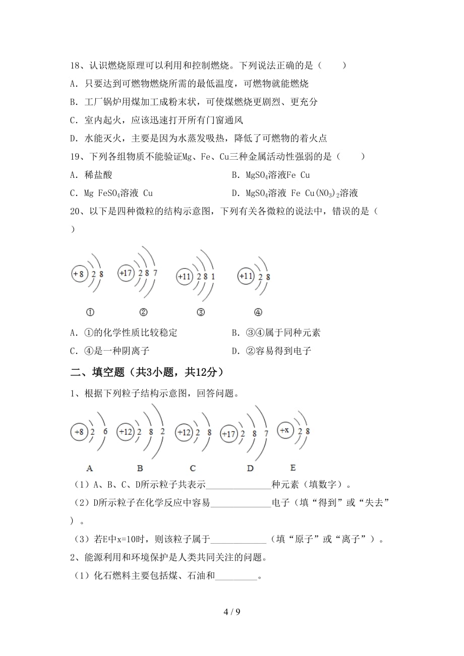 2021年粤教版九年级化学上册期中考试及答案【汇编】_第4页