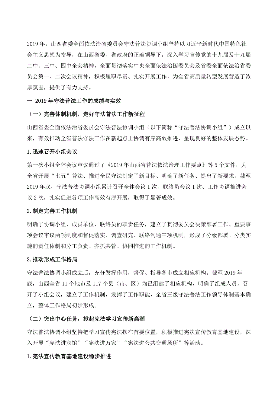 山西省守法普法工作的探索与实践_第2页