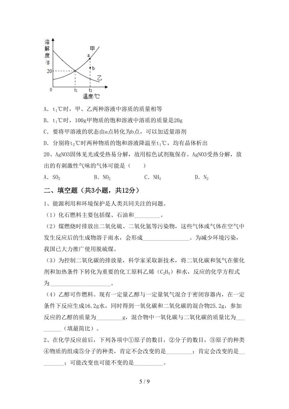 2021年九年级化学上册第二次月考考试题（完整）_第5页