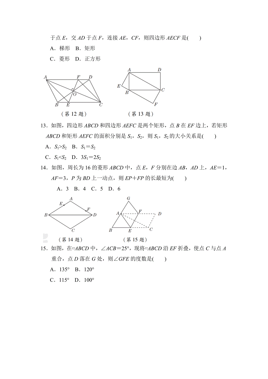 冀教版八年级下册数学 第二十二章达标检测卷_第3页