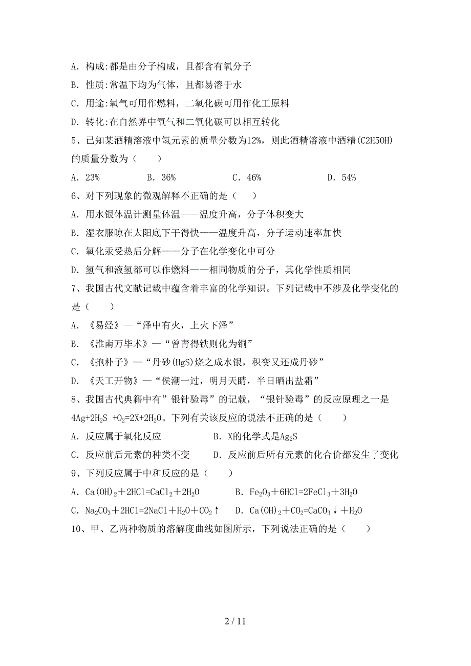 2021年九年级化学上册第二次月考考试题（汇总）_第2页