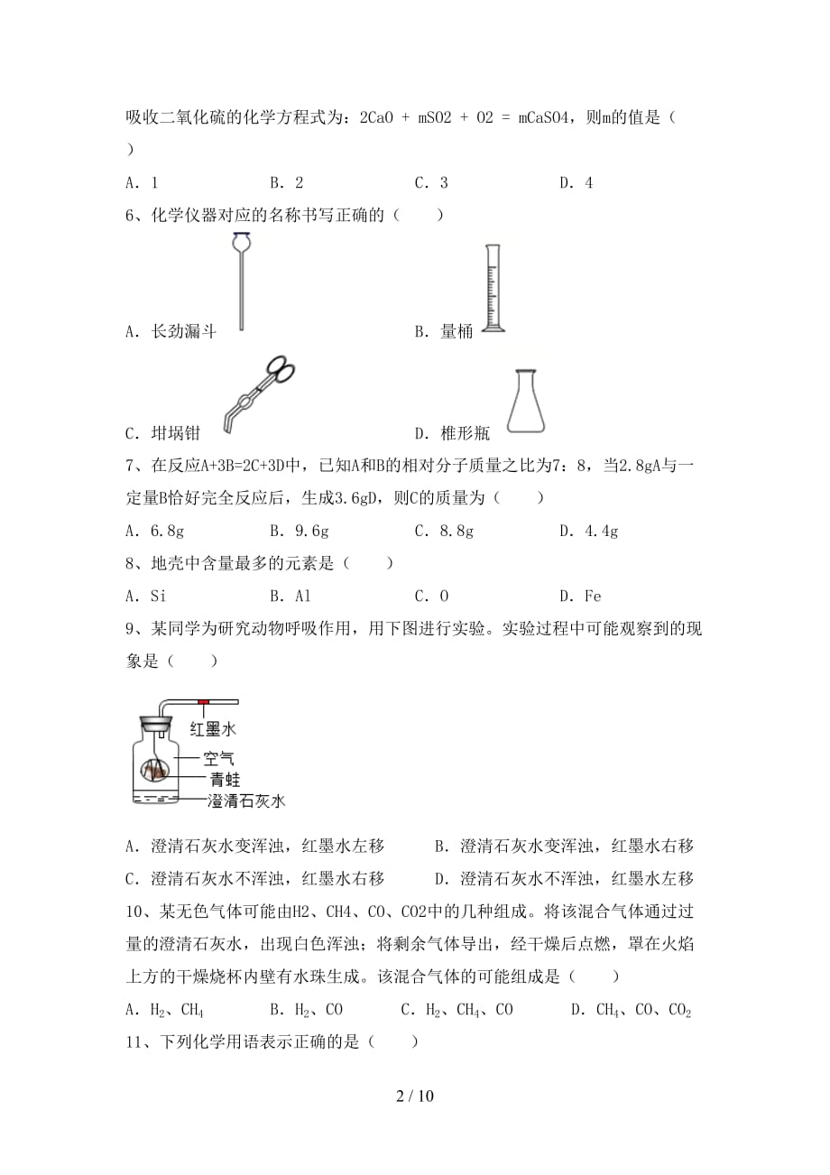 2021年沪教版九年级化学上册第一次月考试卷（可打印）_第2页