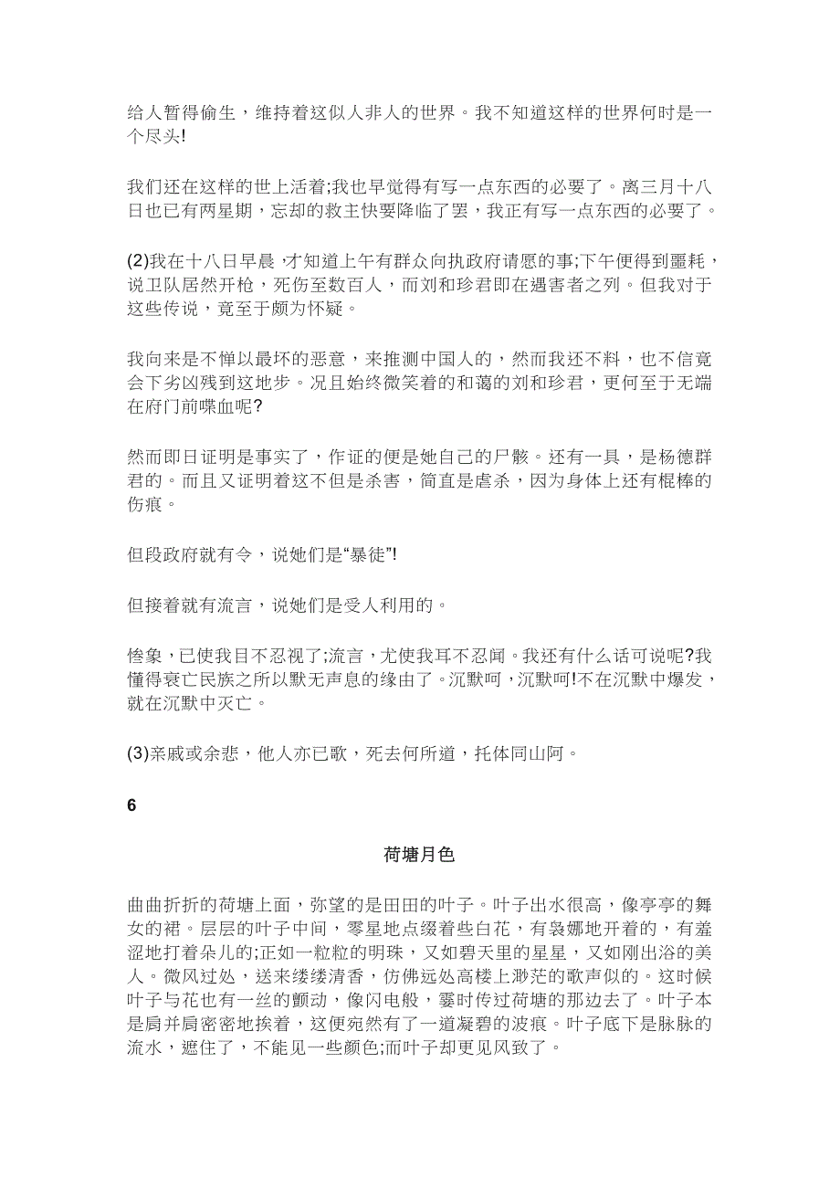 2022高考一轮复习必读高考语文必背古诗词全汇总_第4页