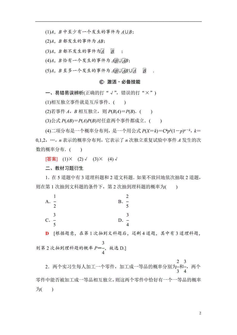 第10章 第6节 n次独立重复试验与二项分布_第2页