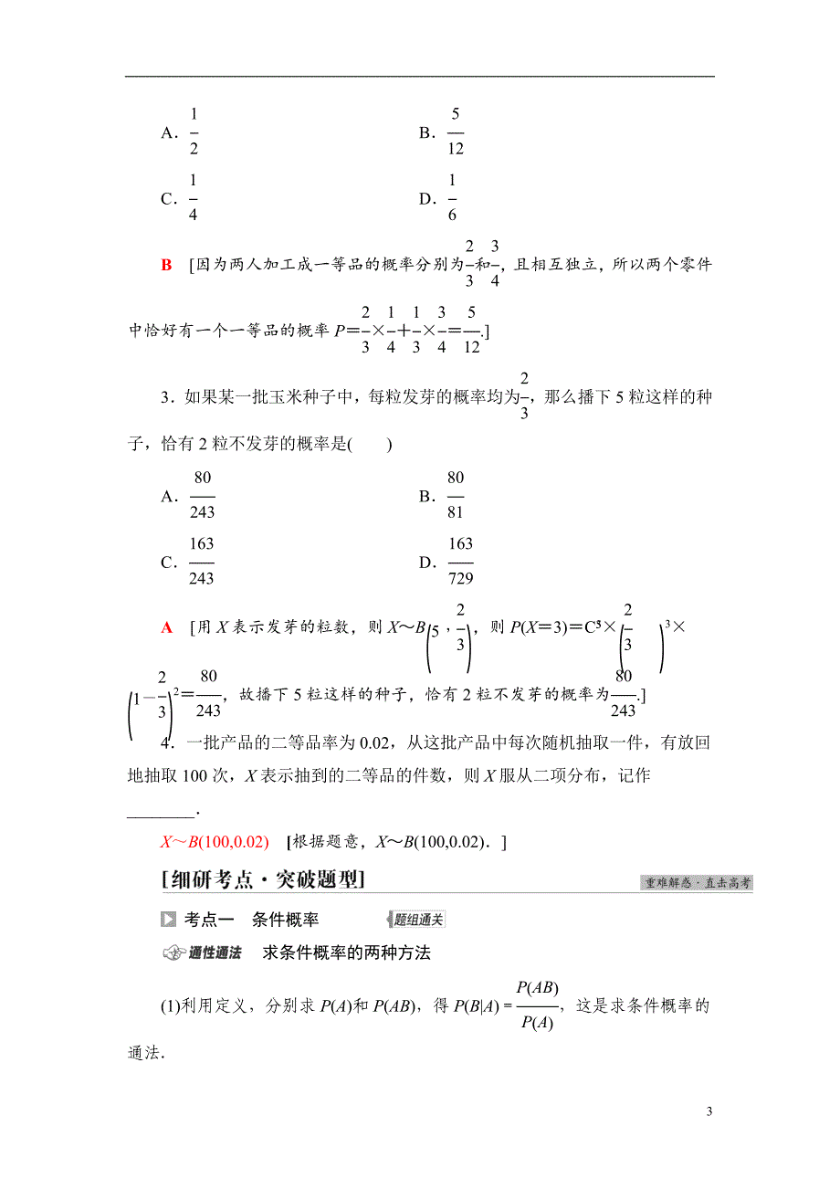 第10章 第6节 n次独立重复试验与二项分布_第3页