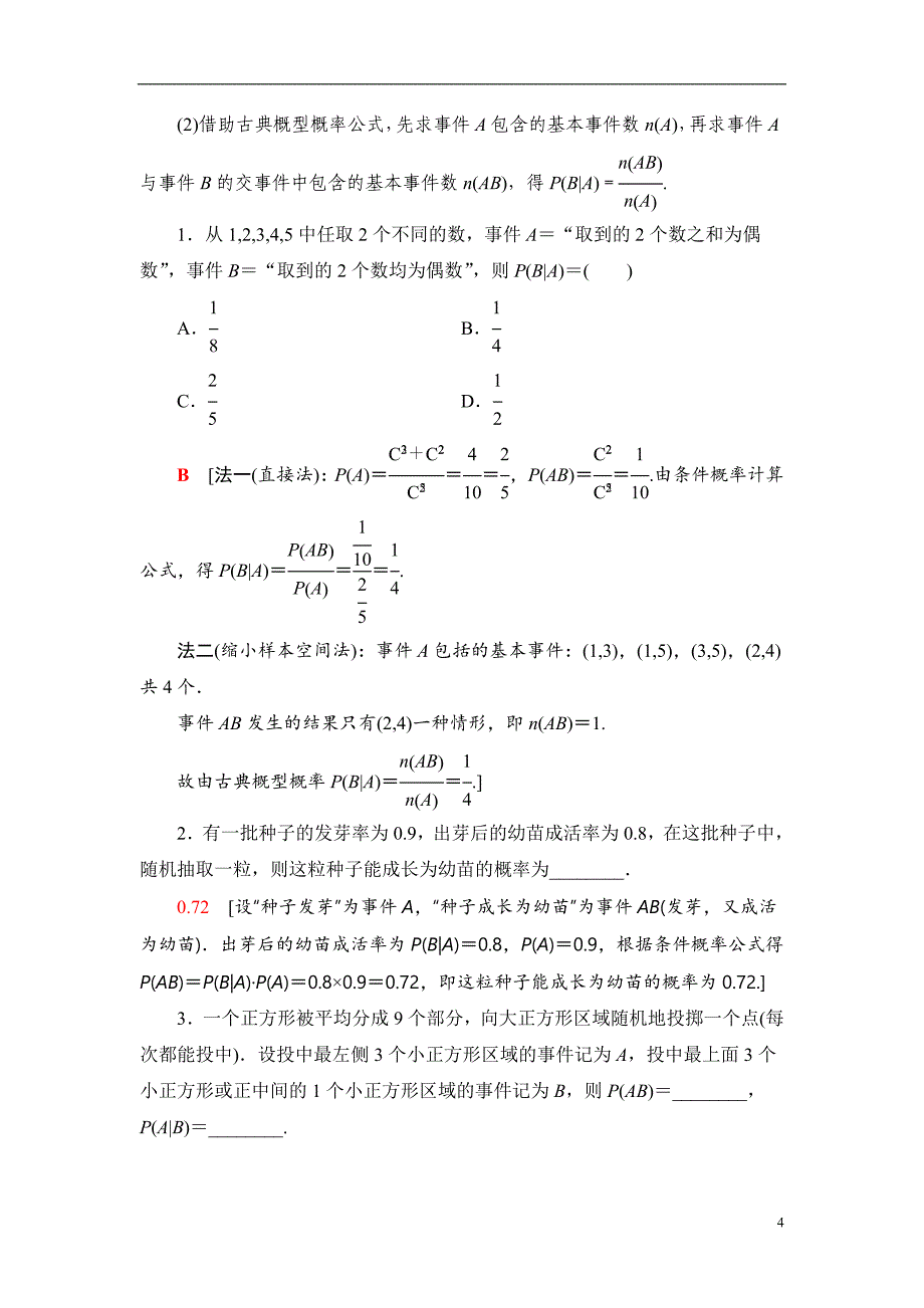 第10章 第6节 n次独立重复试验与二项分布_第4页