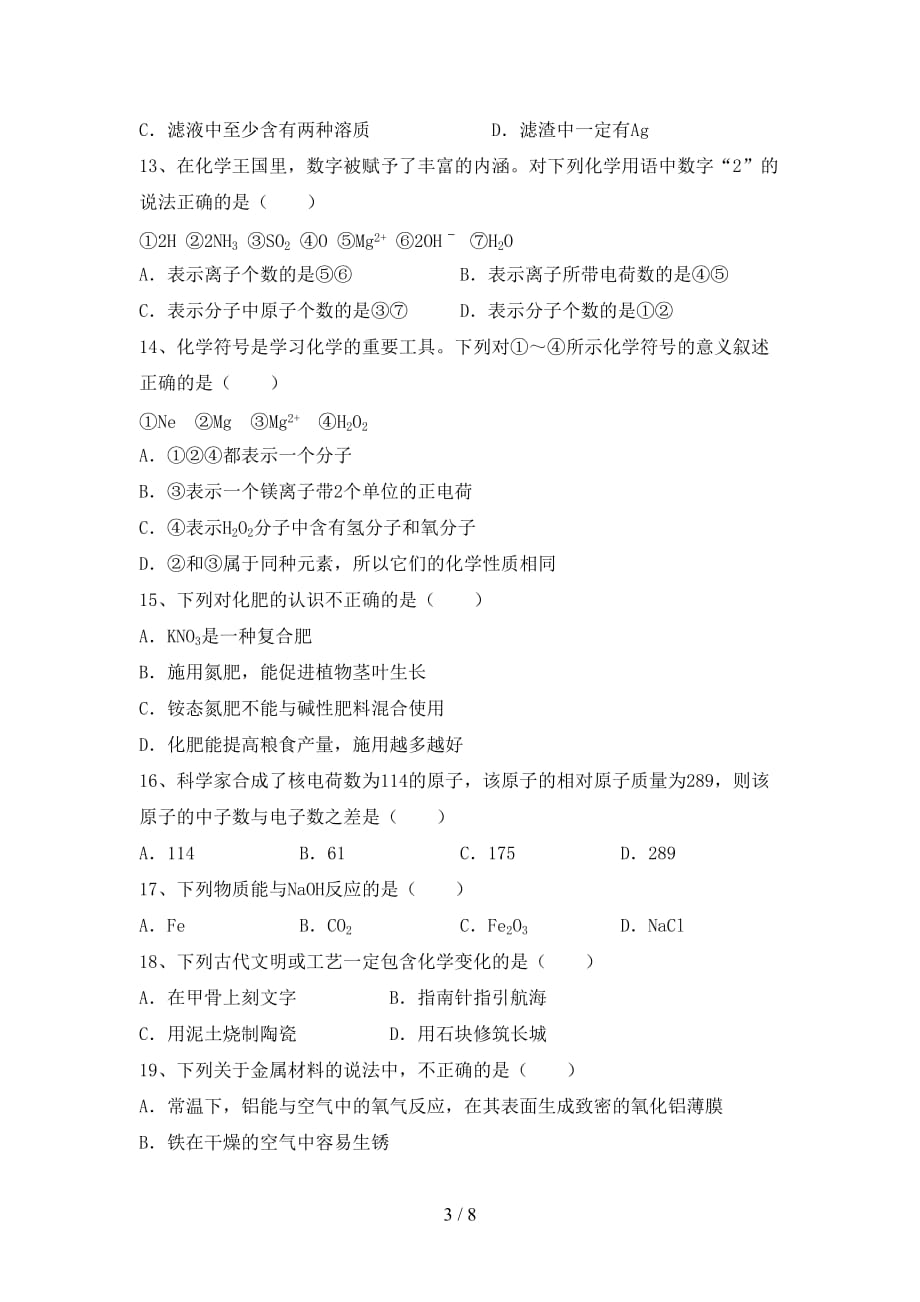 2021年九年级化学上册第一次月考考试卷及答案【完整】_第3页