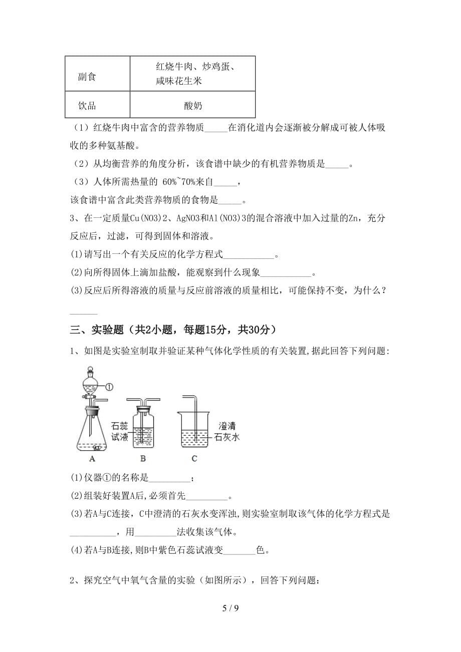 2021年人教版九年级化学(上册)期末测试及答案_第5页