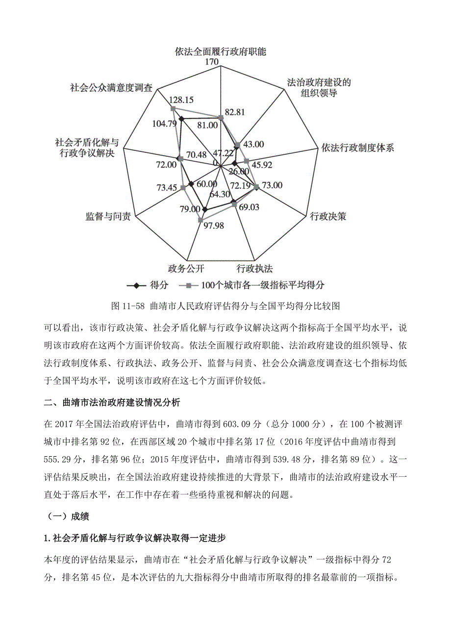 曲靖市人民政府评估报告1_第3页