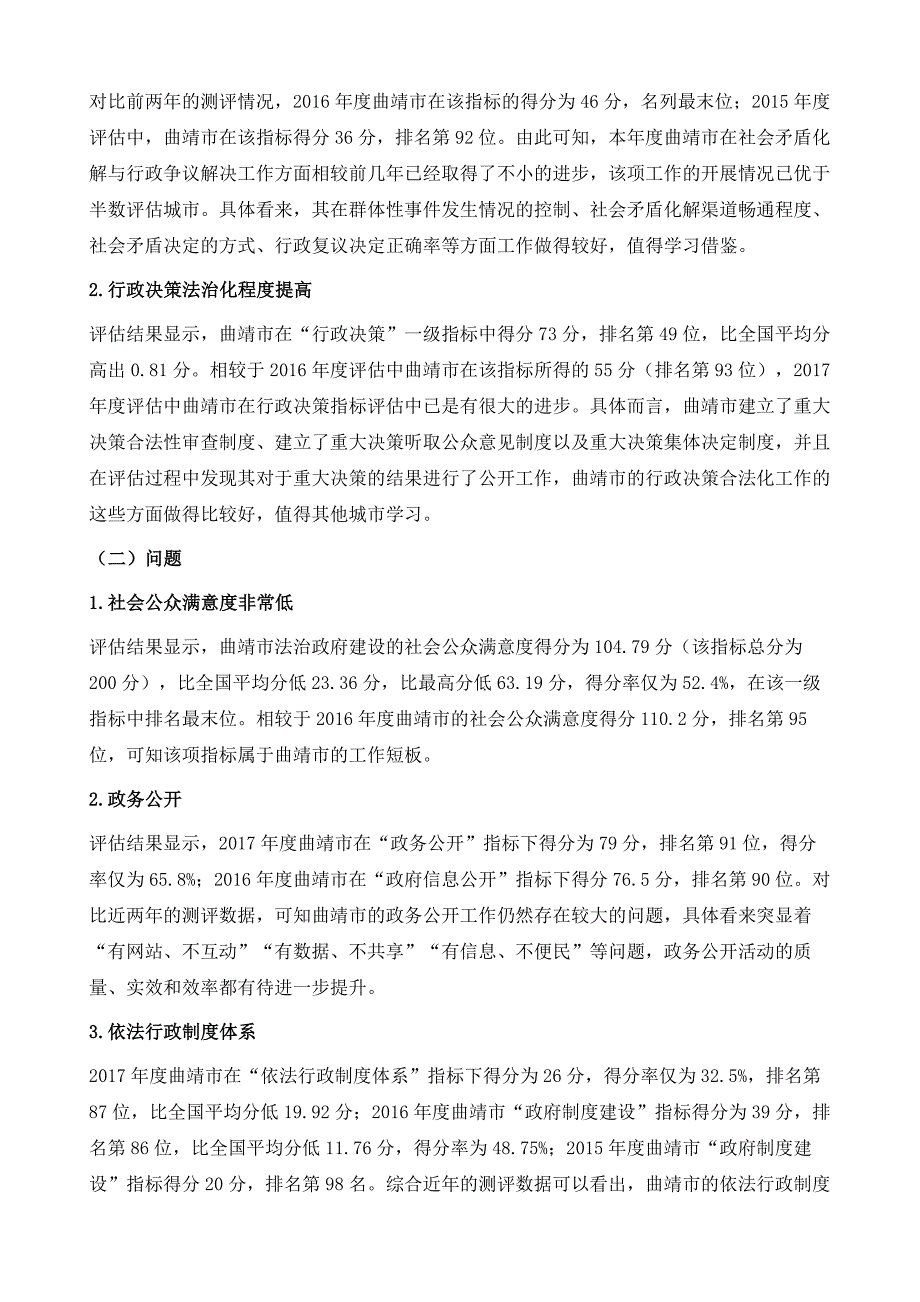 曲靖市人民政府评估报告1_第4页